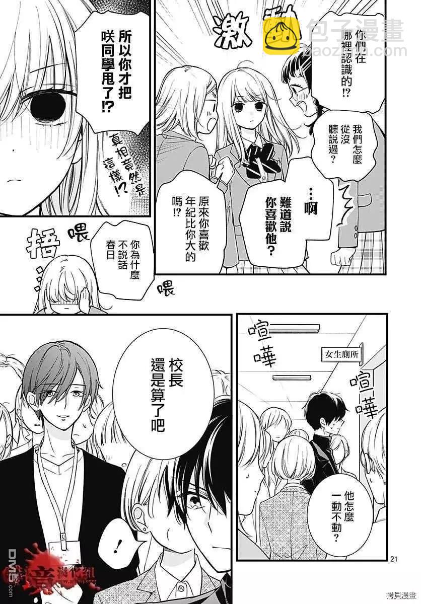 第68话 春洲的幽灵21