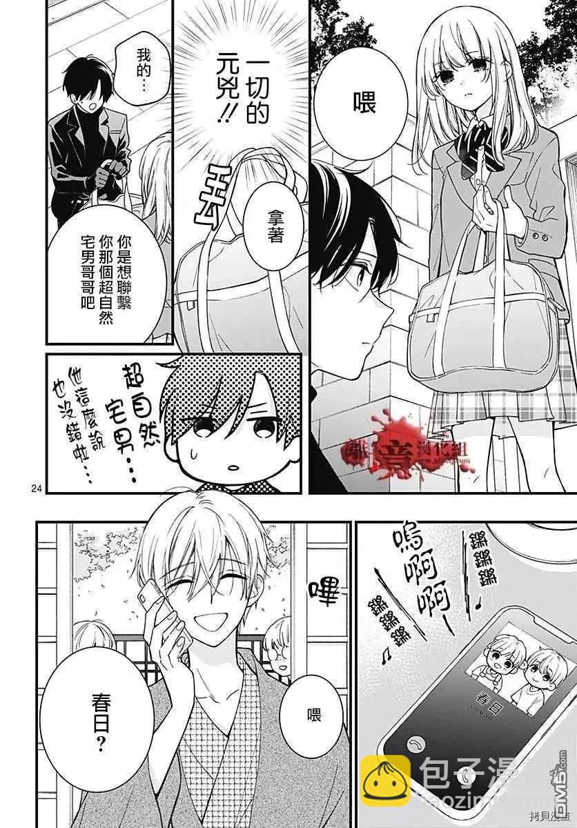 第68话 春洲的幽灵24