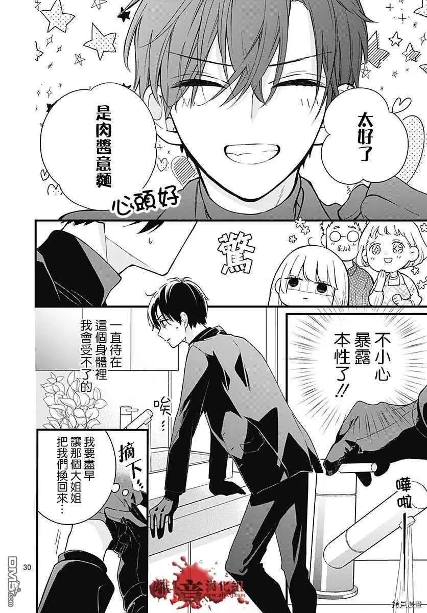 第68话 春洲的幽灵27