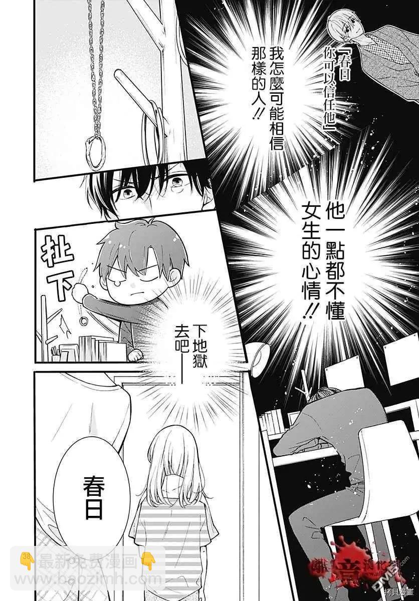 第68话 春洲的幽灵30