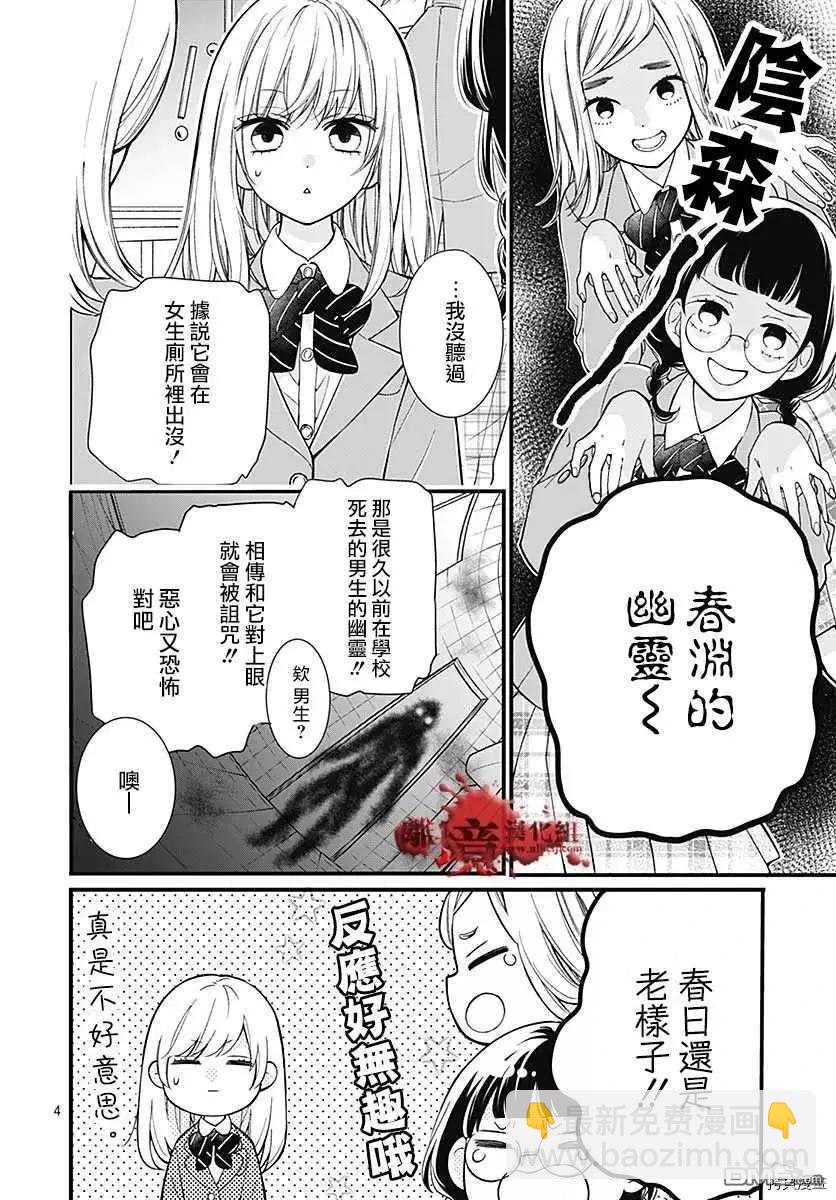 第68话 春洲的幽灵4