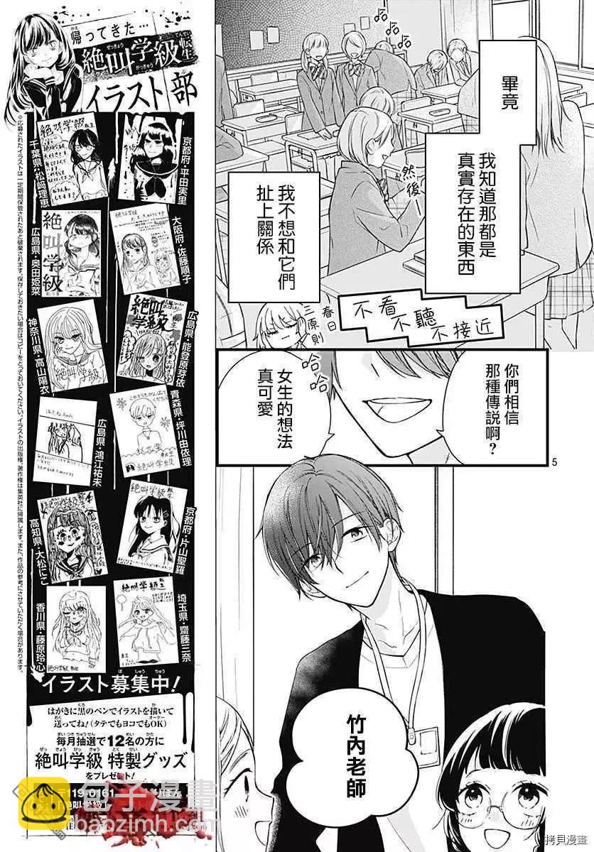 第68话 春洲的幽灵5