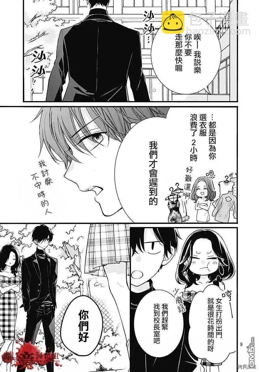 第68话 春洲的幽灵9