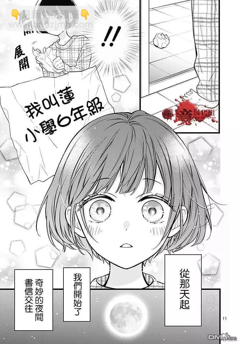 第67话 月色照窗前10