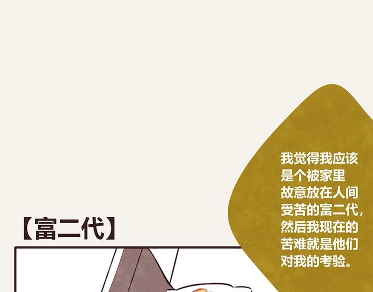 第0007话 富二代0