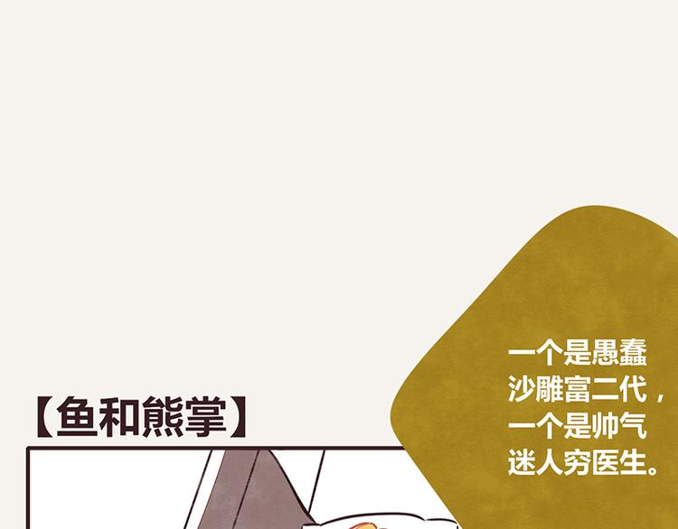 第0017话 鱼和熊掌0
