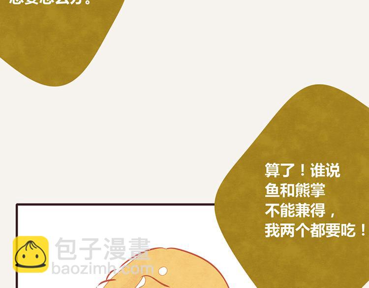 第0017话 鱼和熊掌3