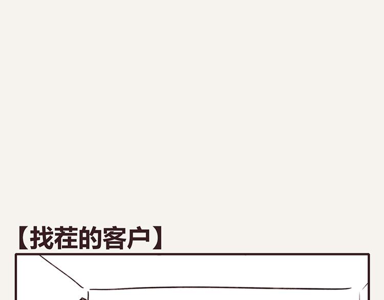第0067话 找茬的客户0