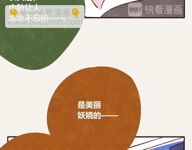 第0074话 嫦娥与月饼7
