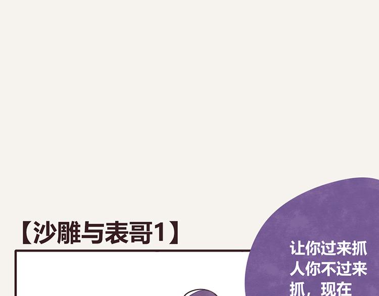第0105话 沙雕与表哥10