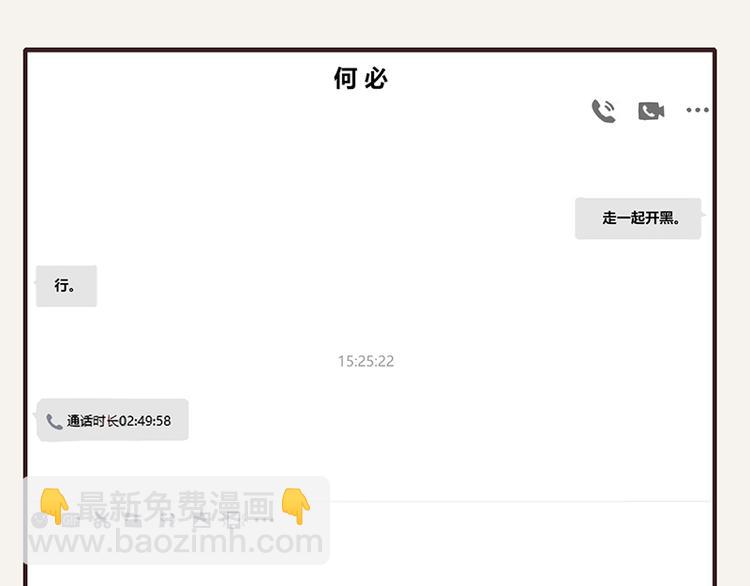 第0105话 沙雕与表哥121