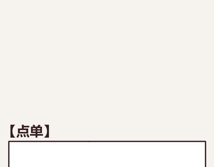 第0118话 点单0