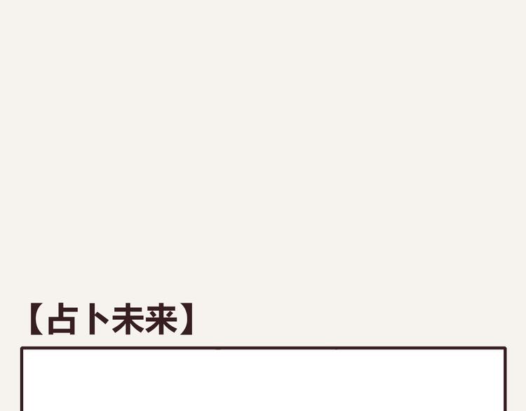 第0184话 占卜未来0