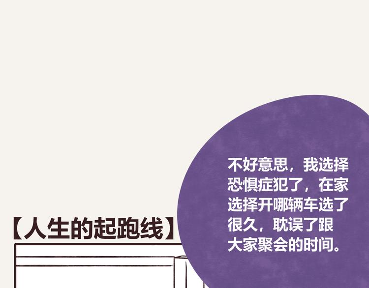 第0270话 人生的起跑线0