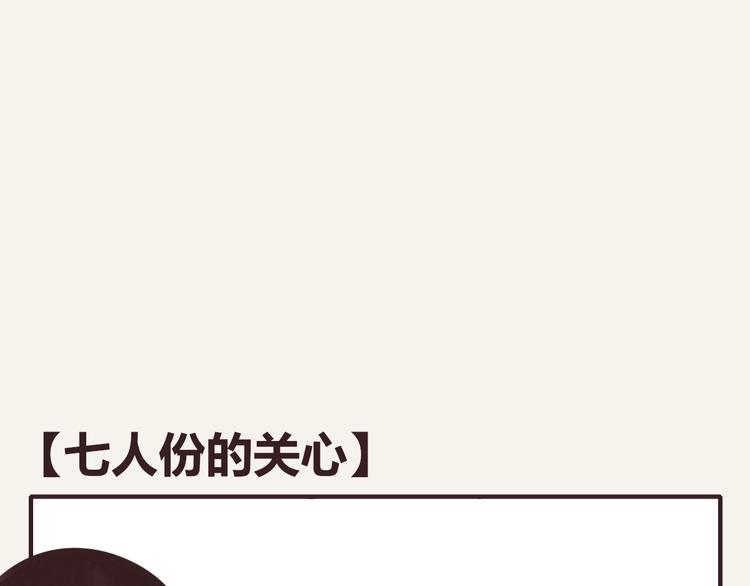 第0303话 七人份的关心0