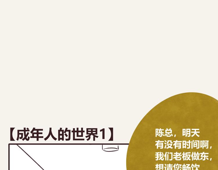第0304话 成年人的世界10