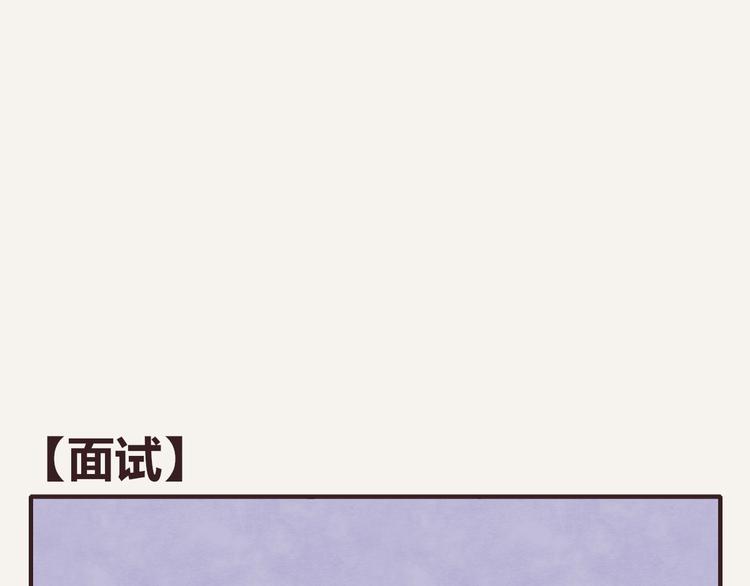 第0316话 面试0