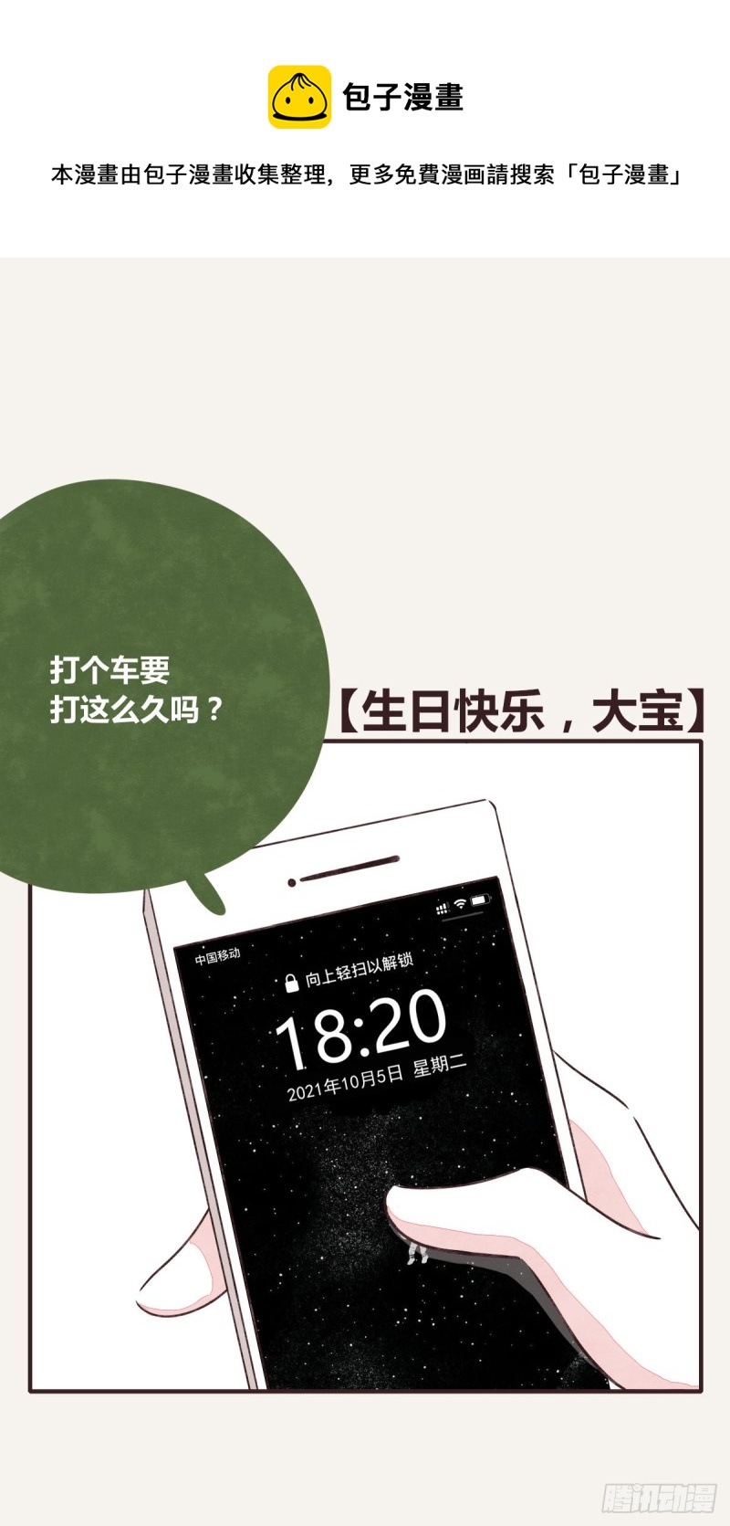 第0366话 生日快乐，大宝0