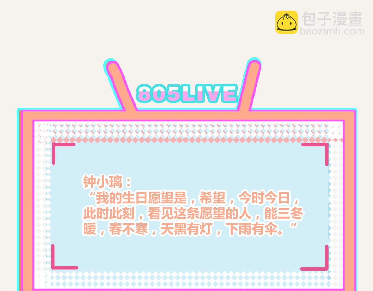 第0372话 钟璃，生日快乐！76
