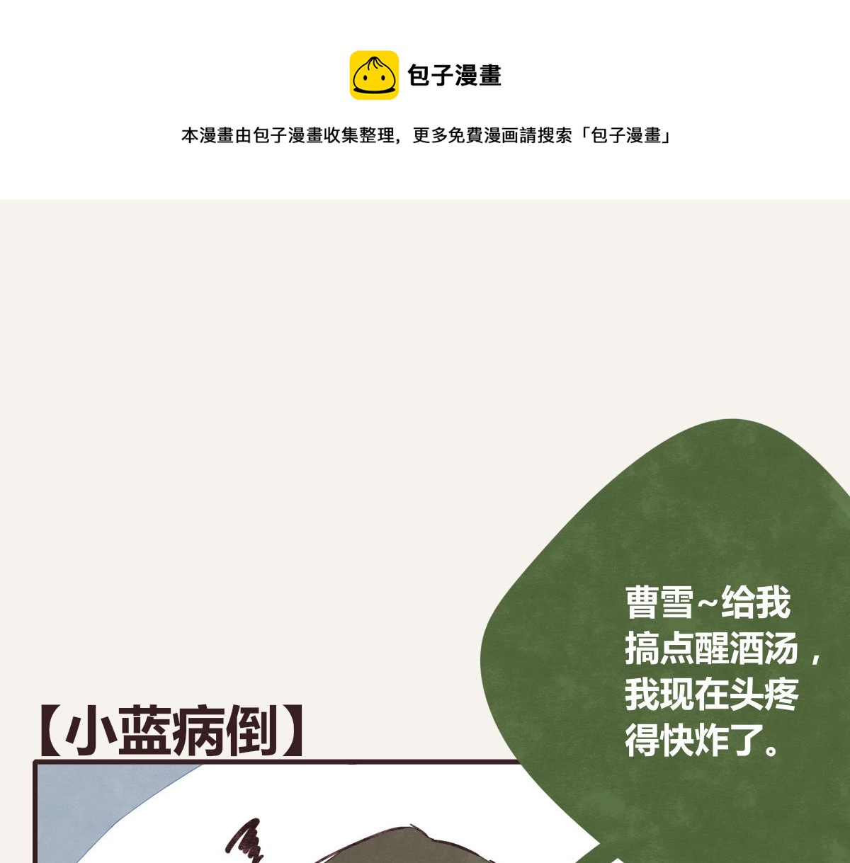 第0383话 小蓝病倒0