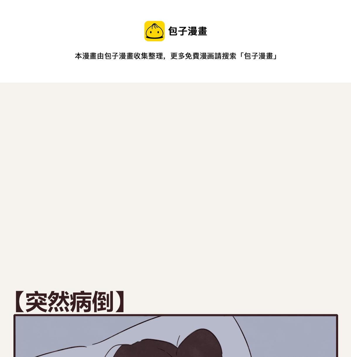 第0397话 临危受命0