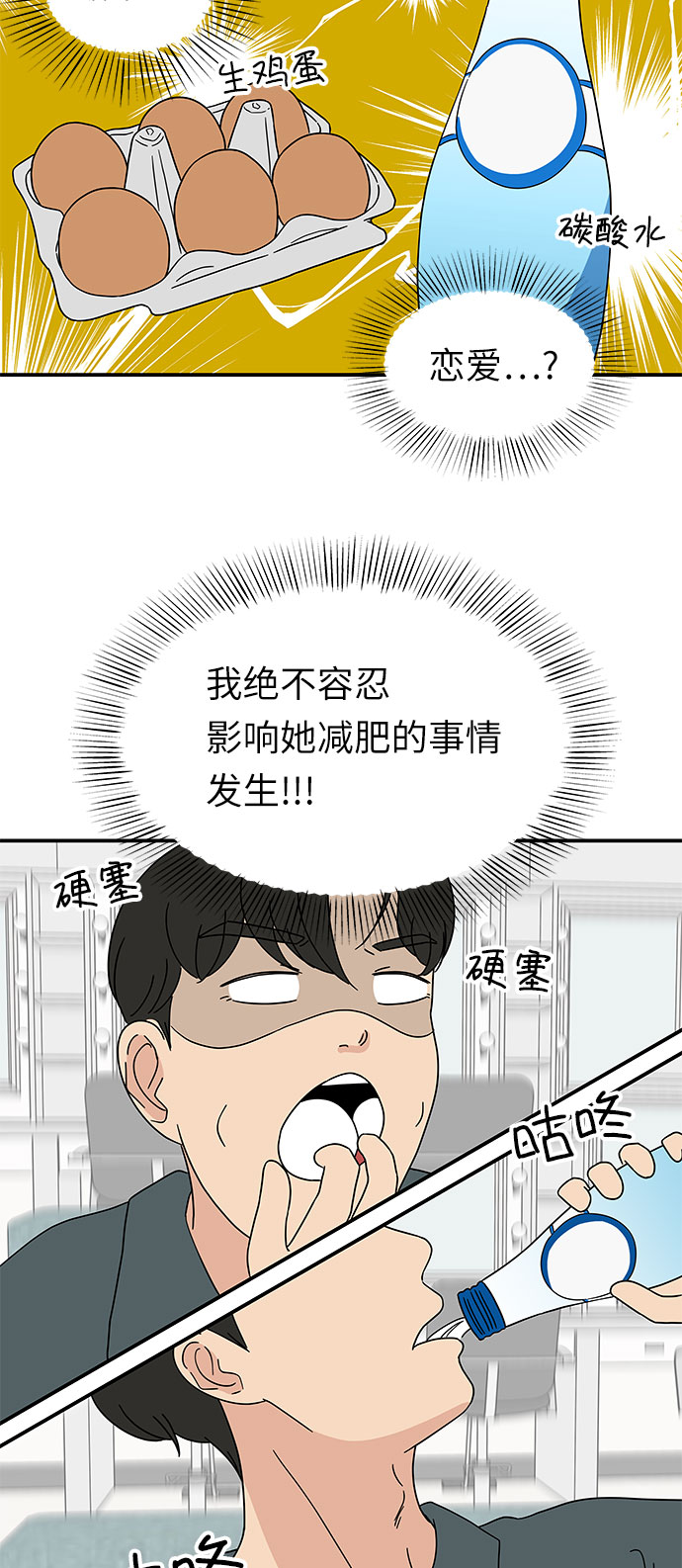 [第20话] 我居然在这…打嗝了？27