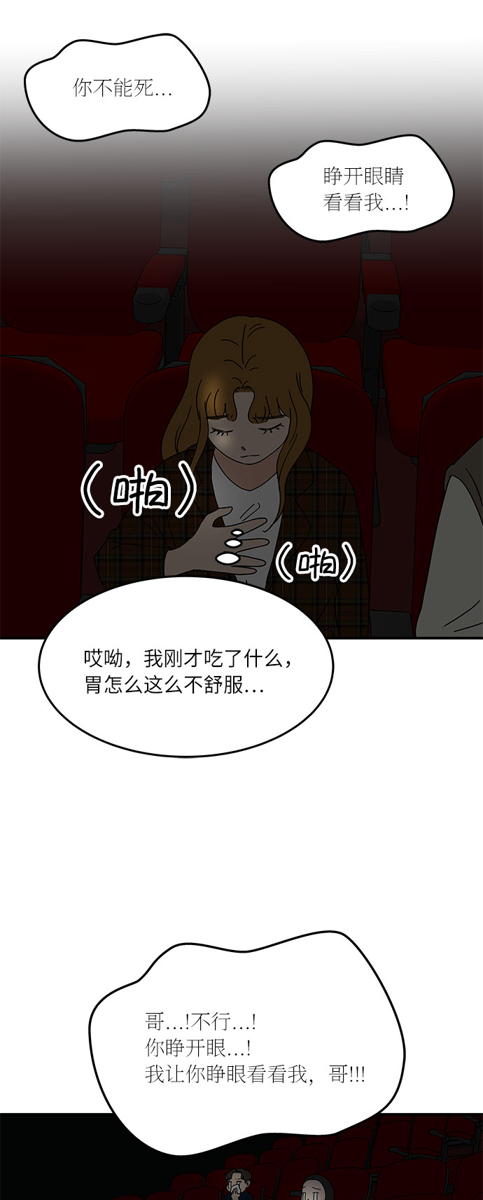 [第20话] 我居然在这…打嗝了？29