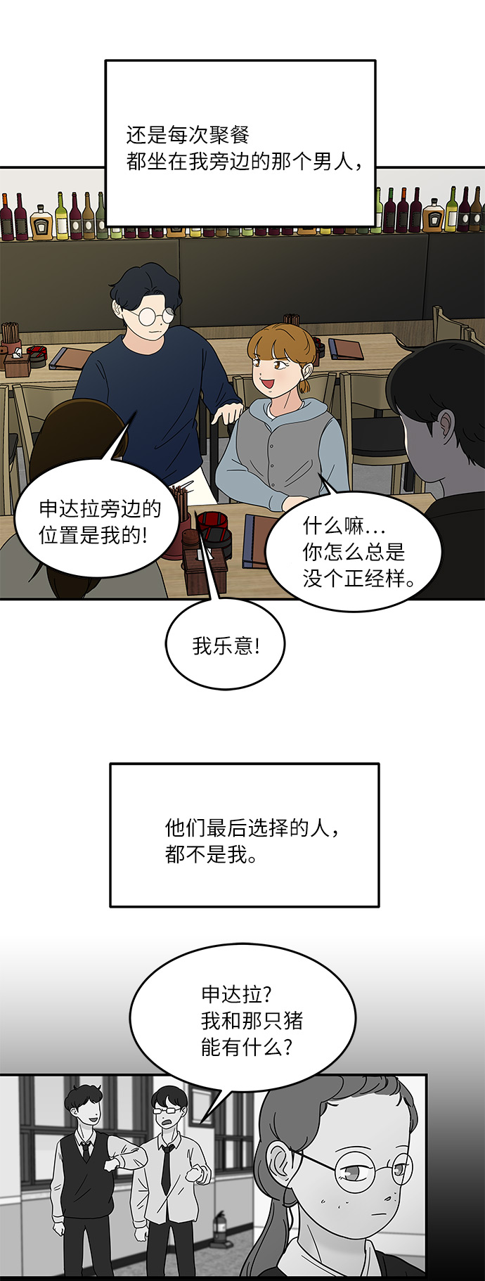 [第32话] 看来我很差劲吧11