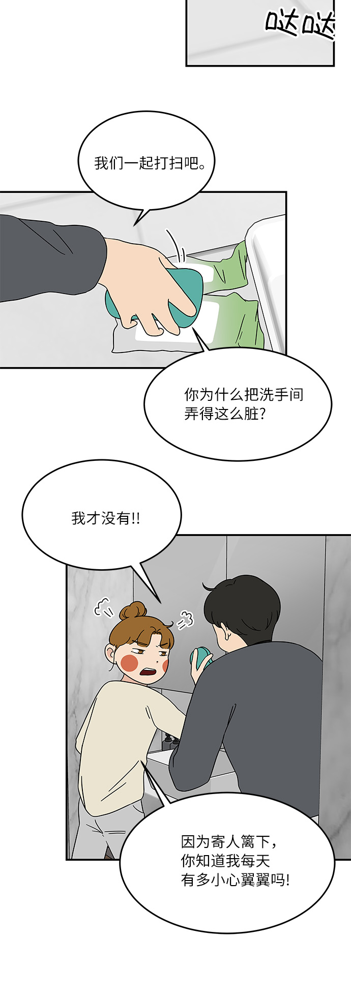 [第32话] 看来我很差劲吧22