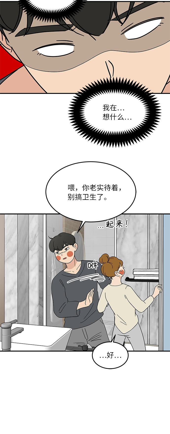 [第32话] 看来我很差劲吧26