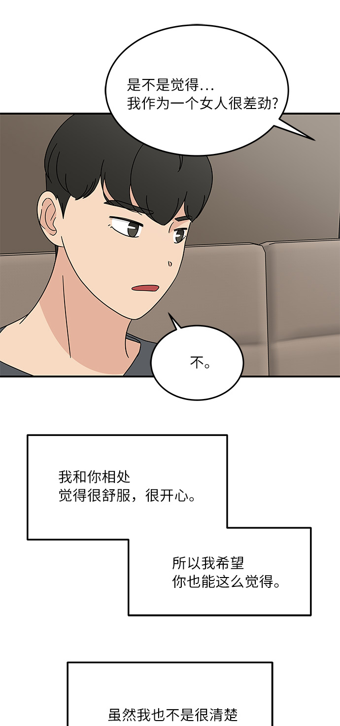 [第32话] 看来我很差劲吧33