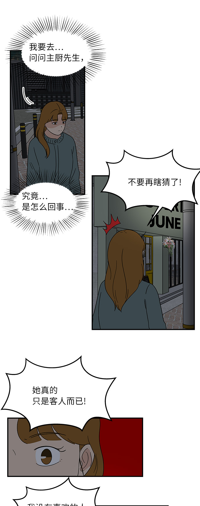 [第32话] 看来我很差劲吧6