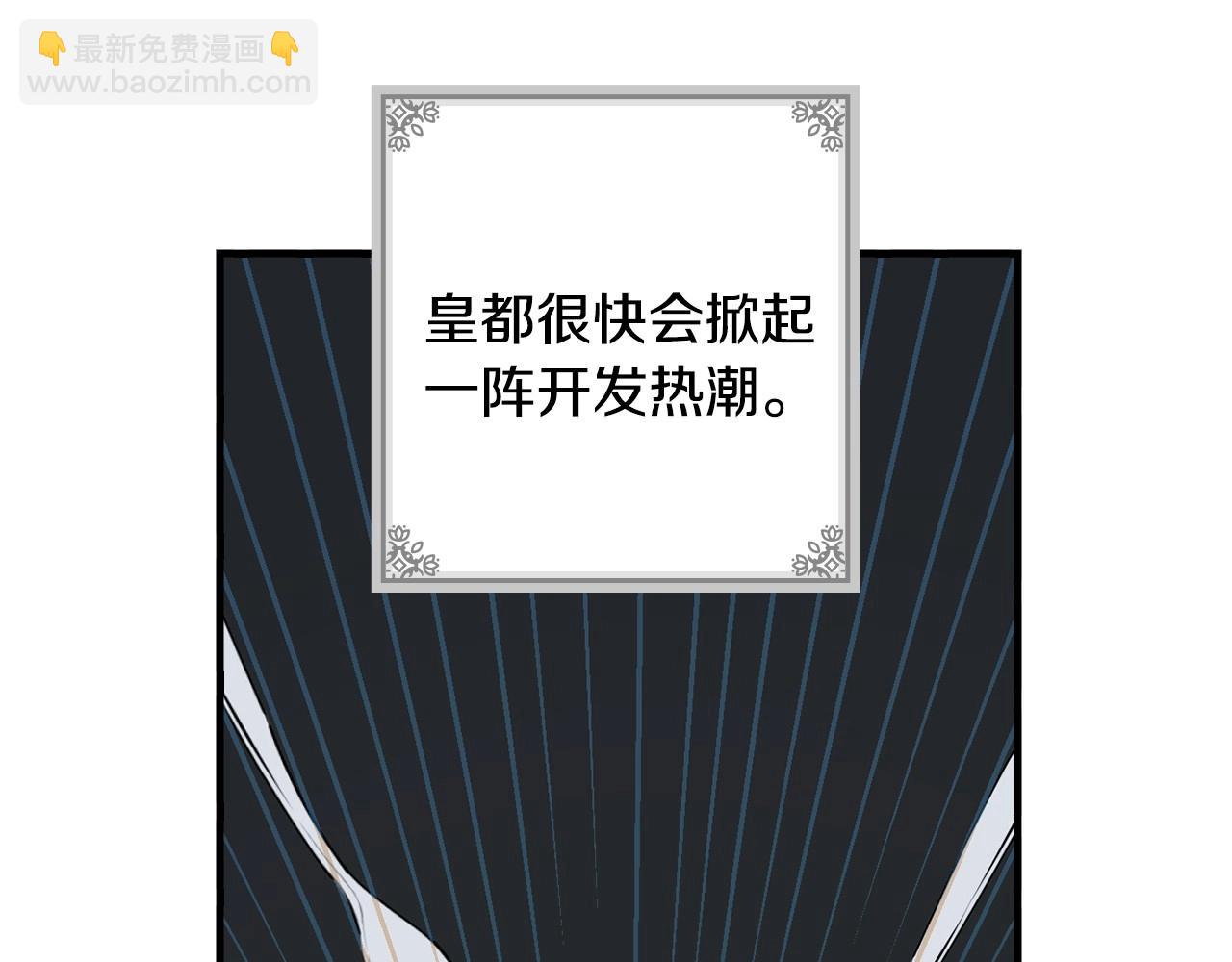 第58话 圈地搞钱搞事业！150