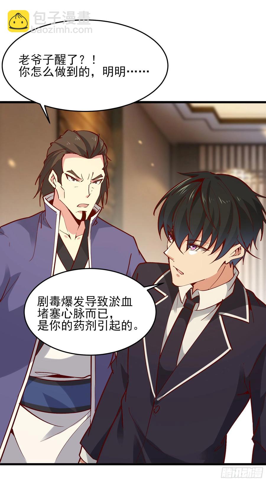 第176话 我会炼丹25