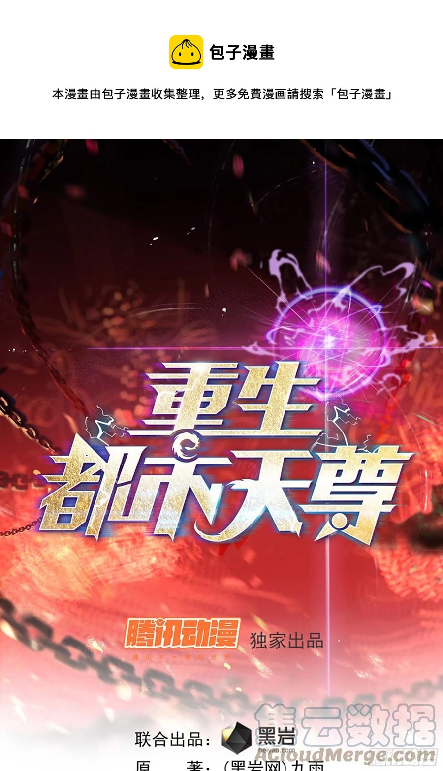 第257话 召唤神兽0