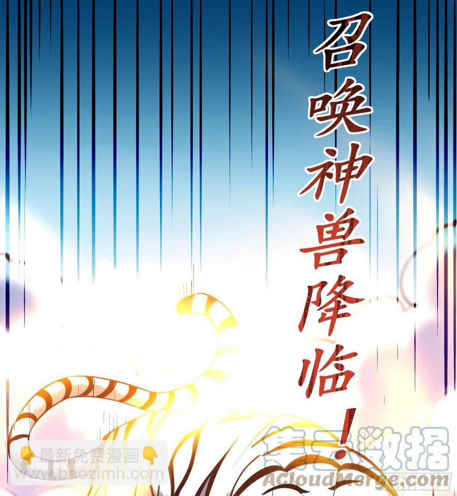 第257话 召唤神兽24