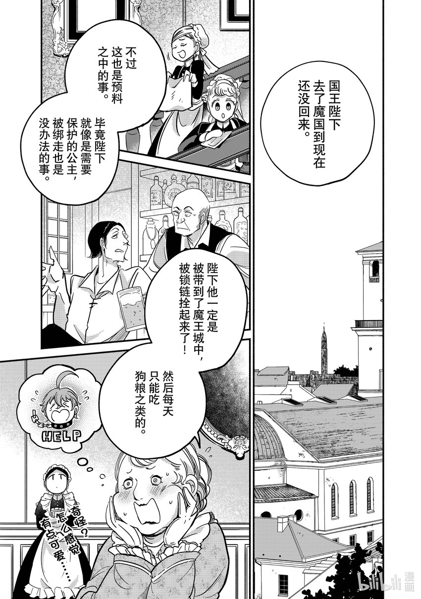 17-1 举世最傲的王妃焦急地等待着国王的归来0