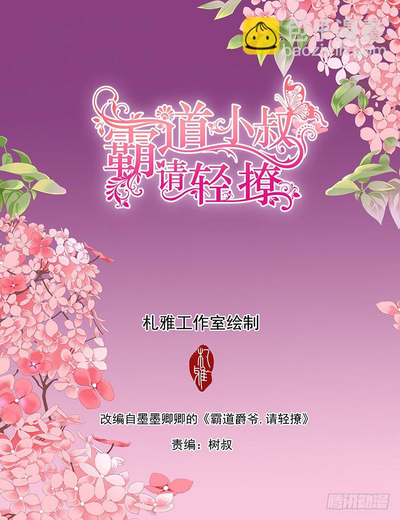 小叔，你说过不插手的1