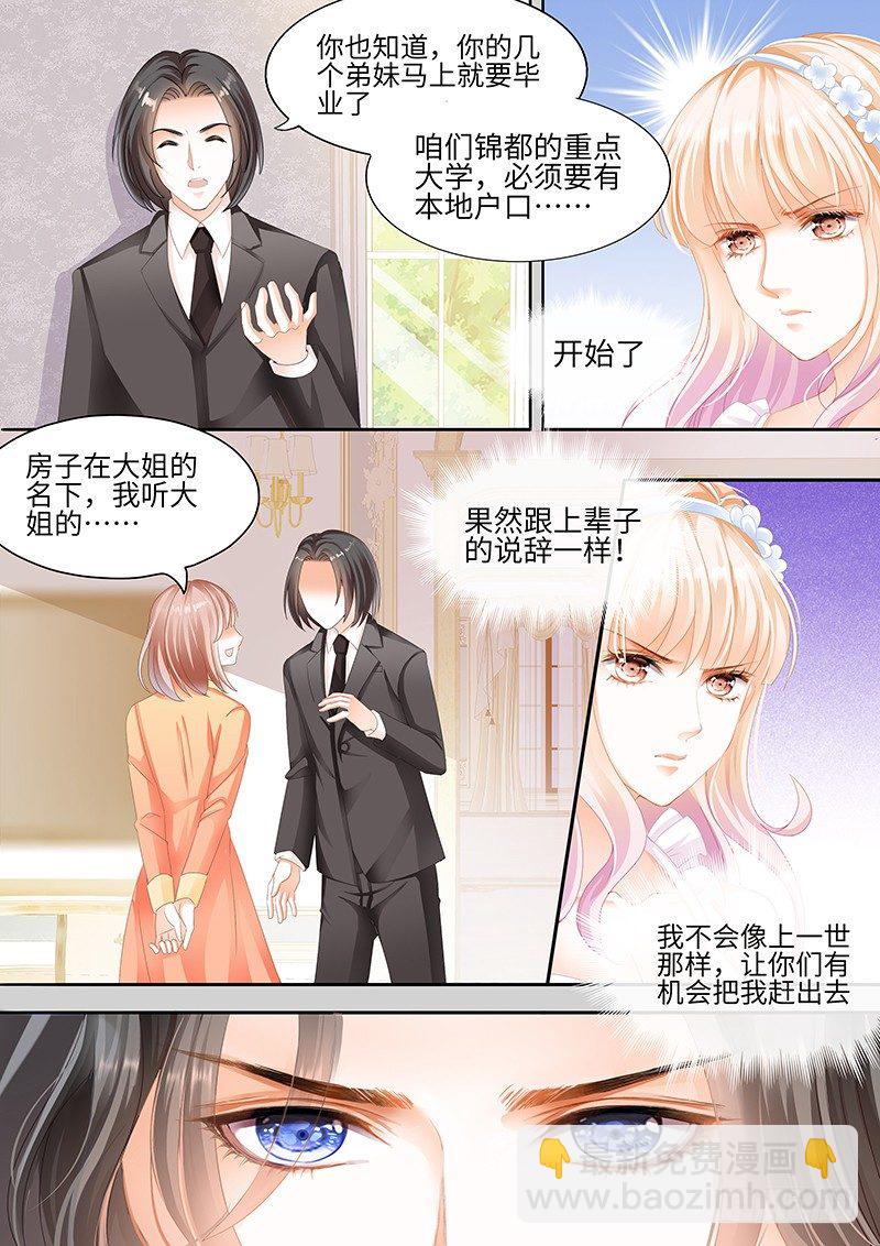 小叔，你说过不插手的4