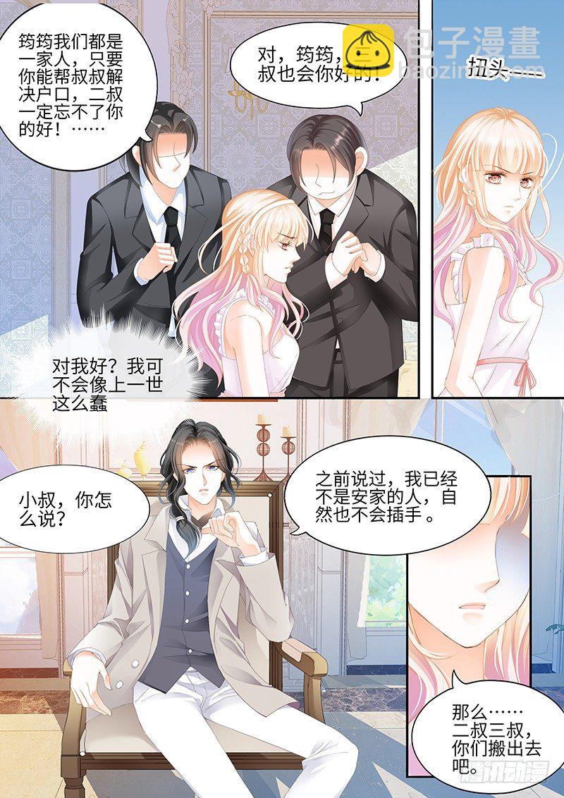 小叔，你说过不插手的6