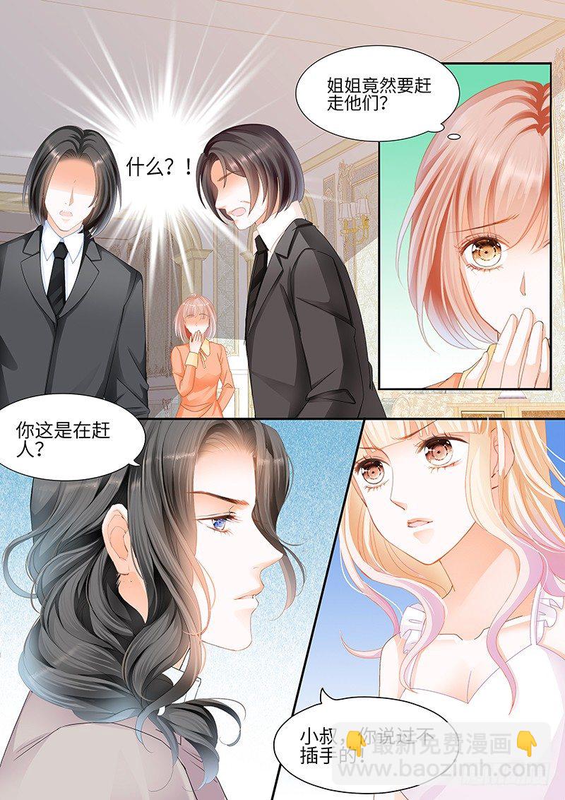 小叔，你说过不插手的7