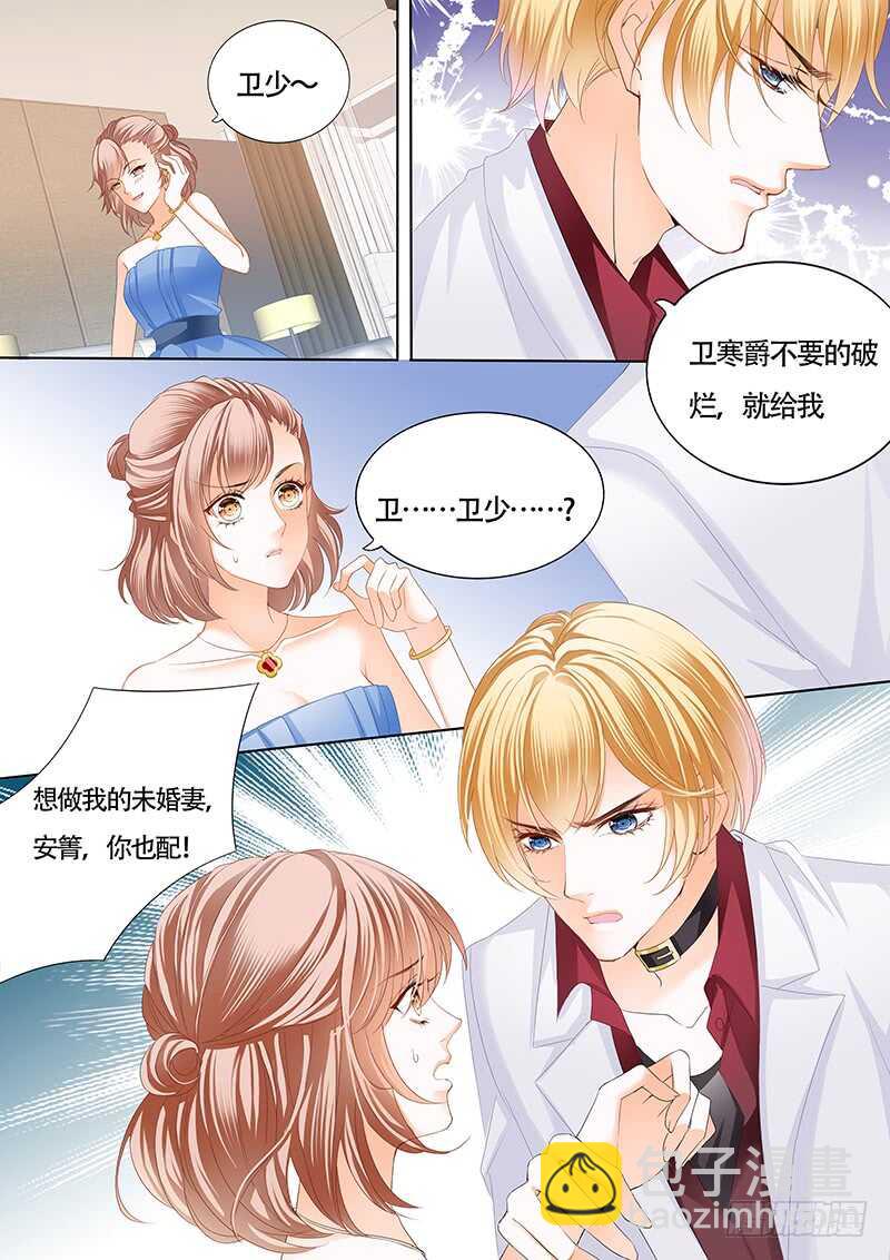 卫钏才是你的未婚夫13