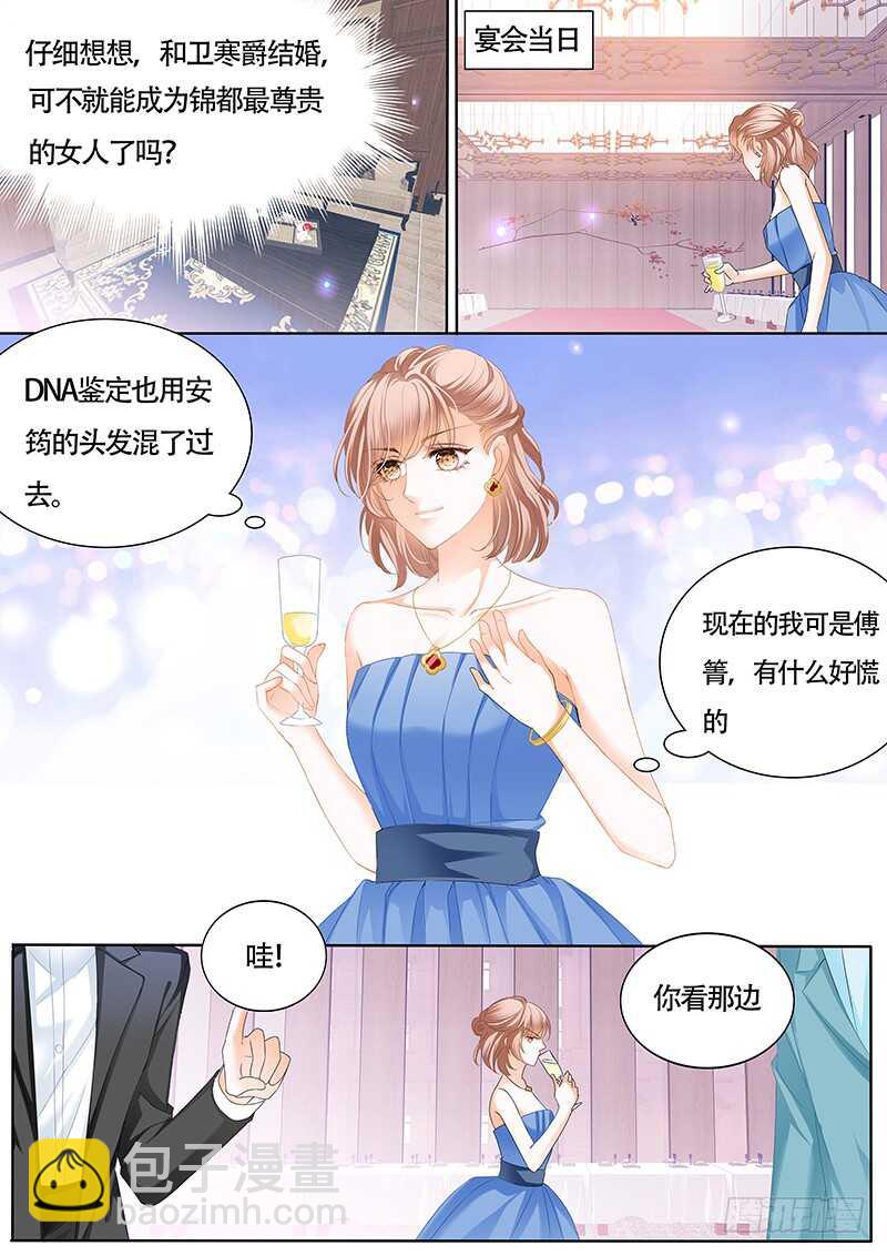 卫钏才是你的未婚夫3