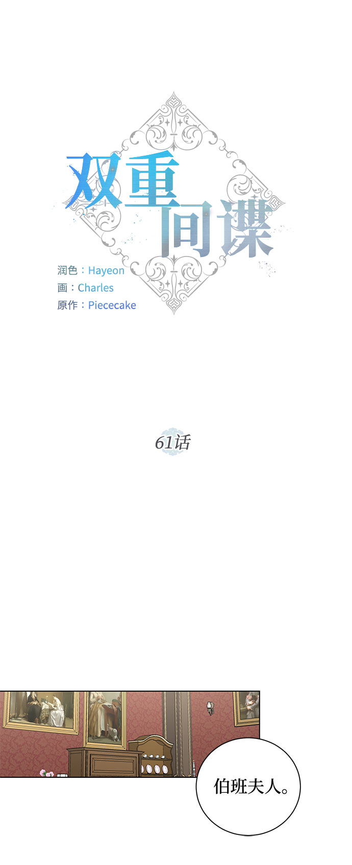 第61话 告解（1）11