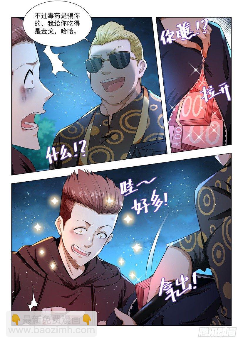 第43话 可他是个熊孩子10