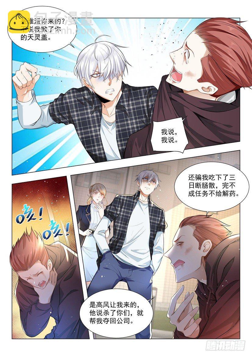 第43话 可他是个熊孩子4