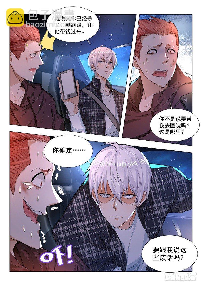 第43话 可他是个熊孩子7
