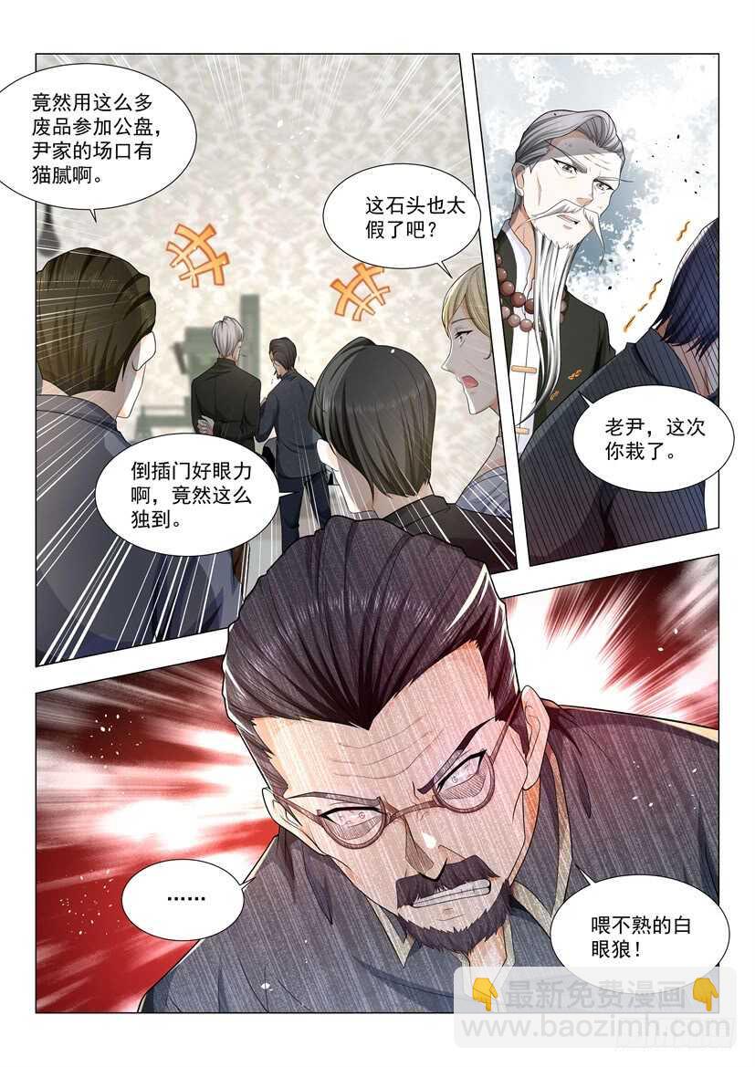 第59话 祸从口出12