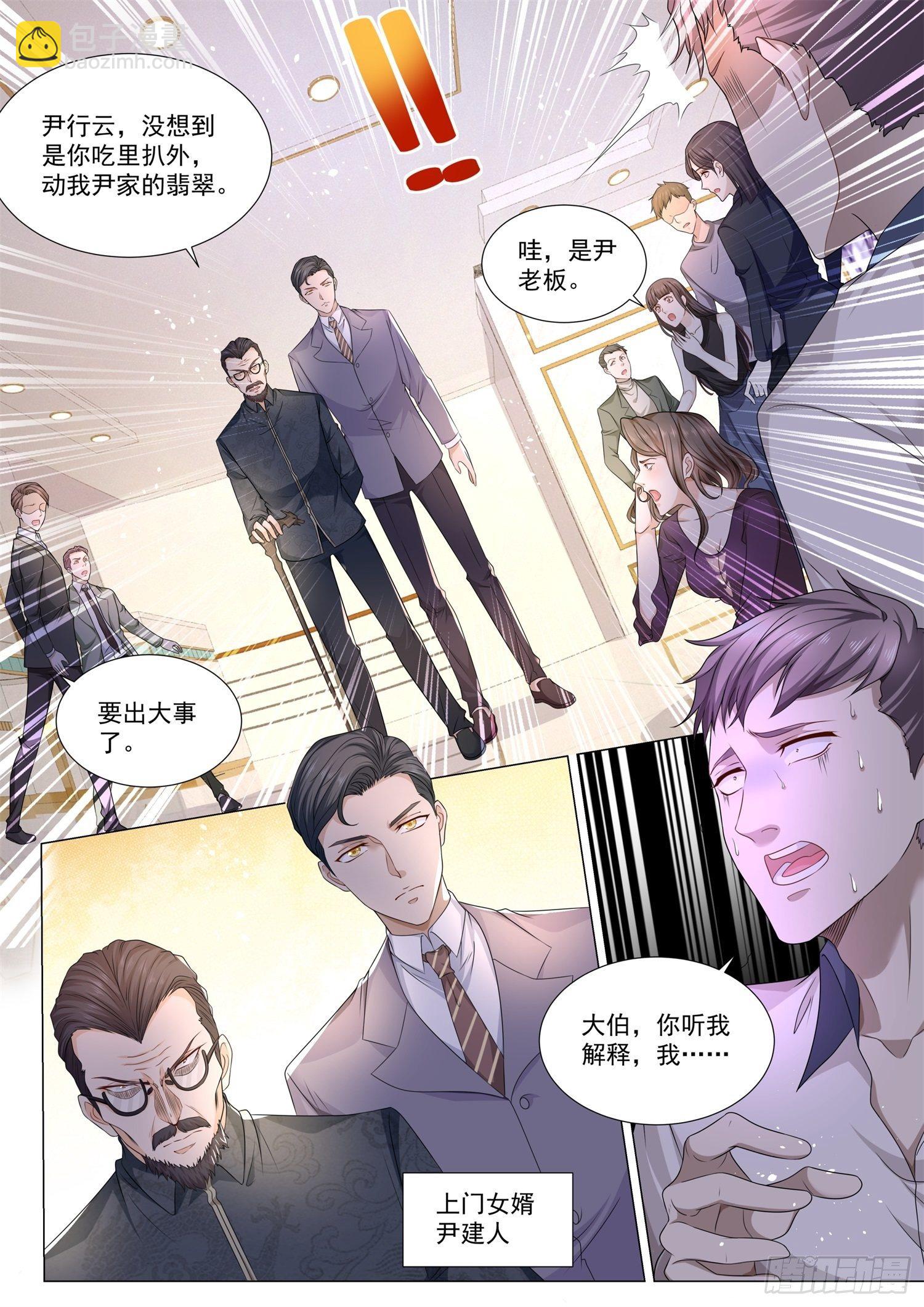 第105话 商业天才3