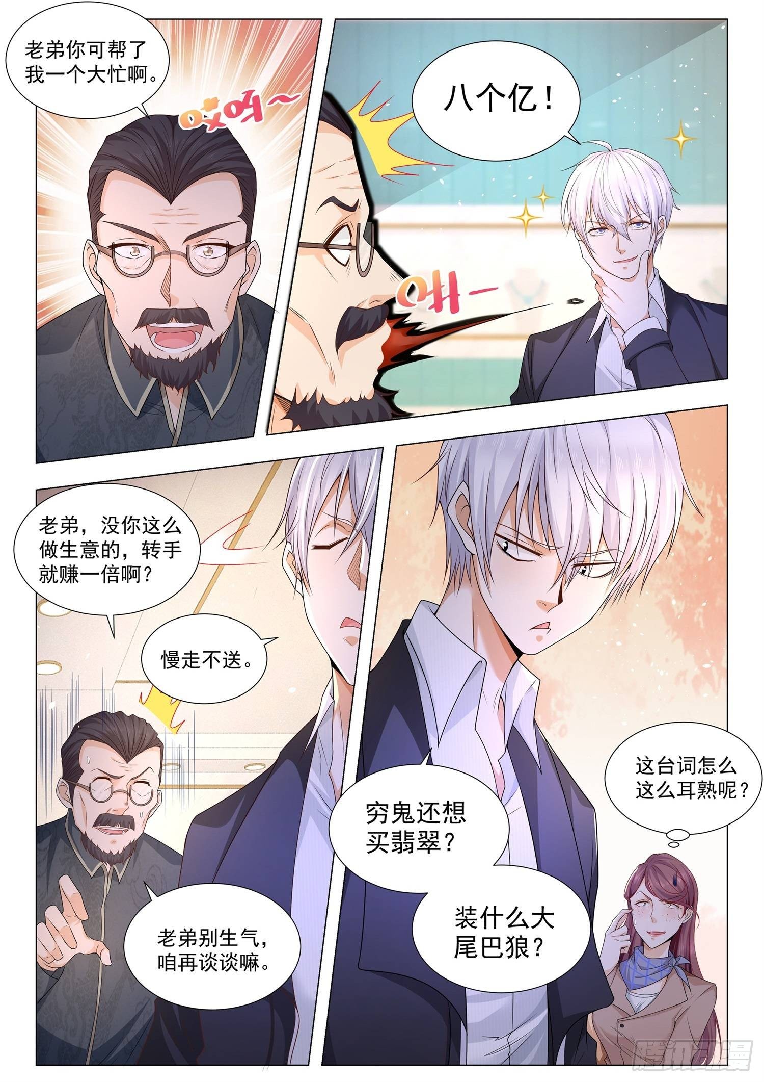 第106话 狗急跳墙2